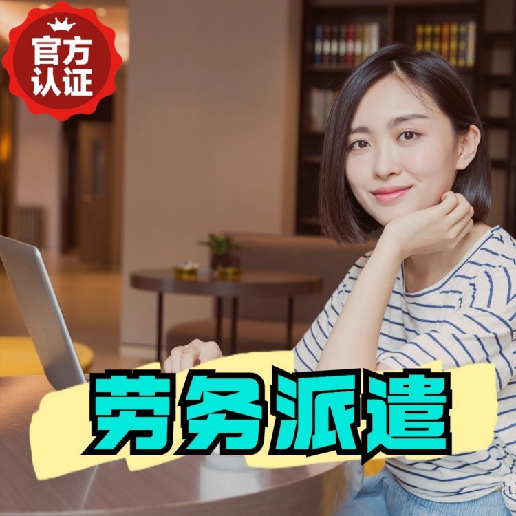 咸宁桂城劳务派遣  桂城劳务派遣公司 桂城劳务外包